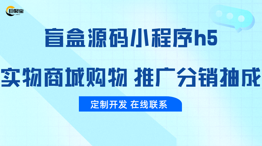 盲盒源码小程序h5 实物商城购物 推广分销抽成 微信公众号盲盒商城C5