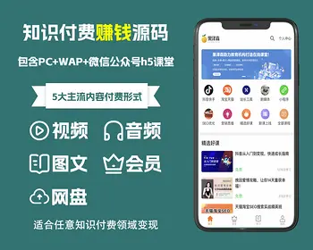 【知识付费系统】虚拟资源/微信小程序/激励广告流量主/多渠道变现