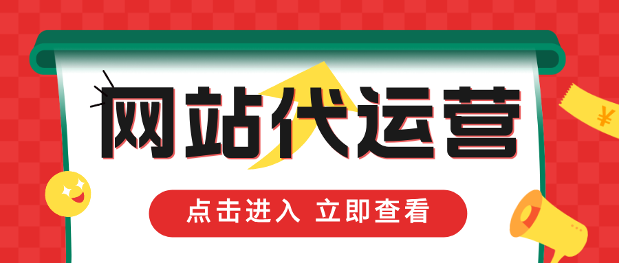 聚巨推网站代运营